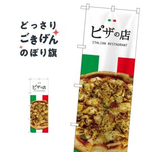 ピザの店 のぼり旗 82490｜goods-pro