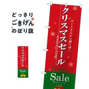 クリスマスセール のぼり旗 3214｜goods-pro