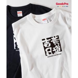 Tシャツ 黄道吉日 四字熟語