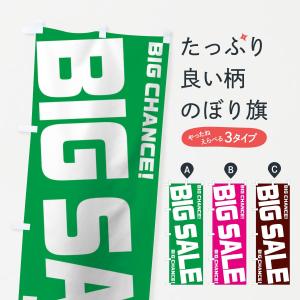 のぼり旗 BIG SALE｜goods-pro