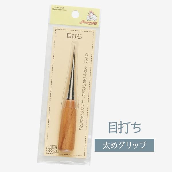目打ち