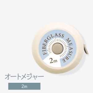 オートメジャー 200cm｜goods-pro