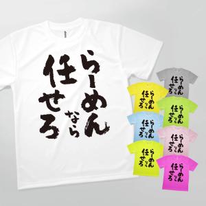 Tシャツ らーめんなら任せろ｜goods-pro