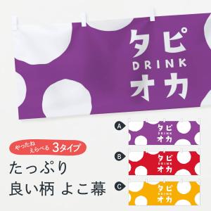 横幕 タピオカドリンク