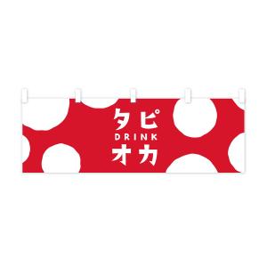 横幕 タピオカドリンクの詳細画像2