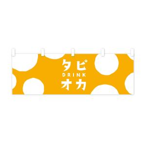 横幕 タピオカドリンクの詳細画像3