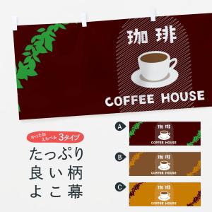 横幕 コーヒー｜goods-pro