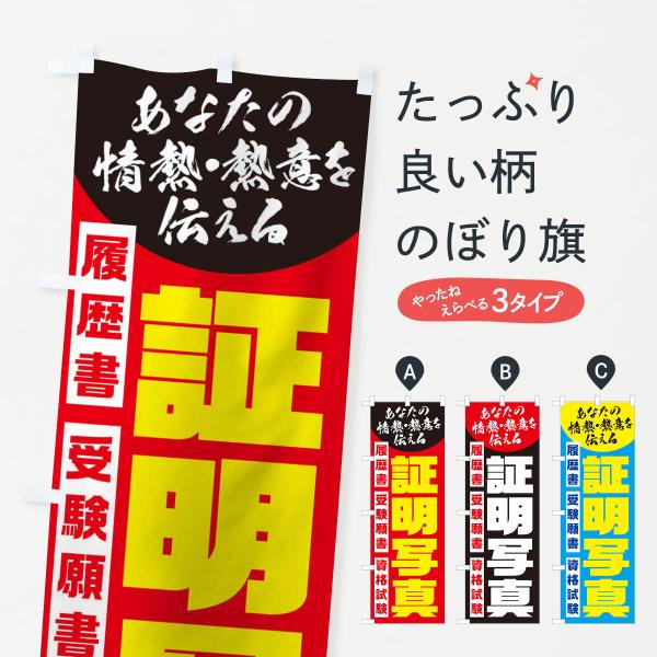 のぼり旗 証明写真