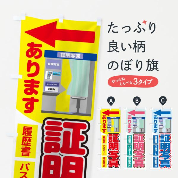 のぼり旗 証明写真