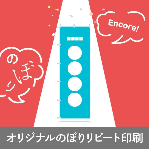 のぼり旗リピート印刷