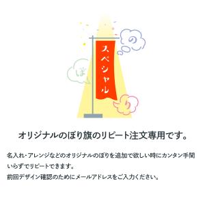 のぼり旗リピート印刷の詳細画像1