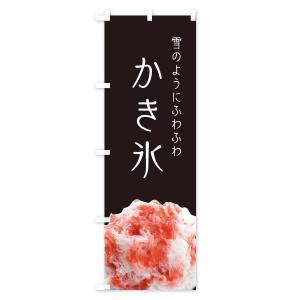 のぼり旗 かき氷の詳細画像2