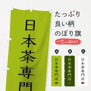 のぼり旗 島田茶 : のぼり旗 グッズプロ - 通販 - Yahoo!ショッピング