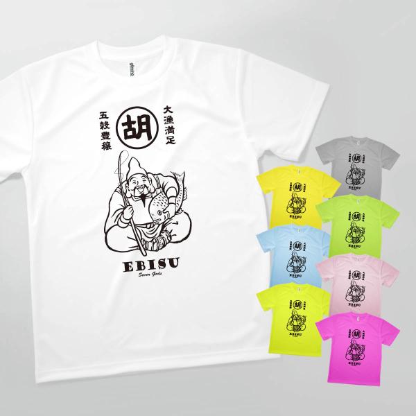 Tシャツ えびす レトロ