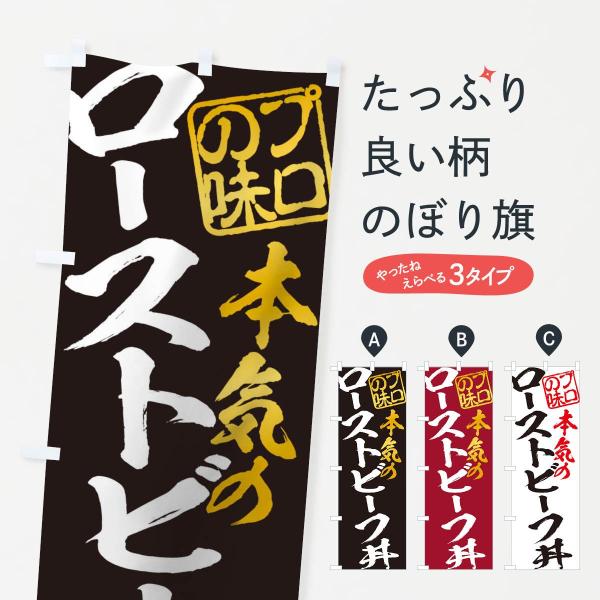 のぼり旗 ローストビーフ丼