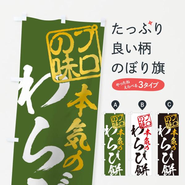のぼり旗 わらび餅