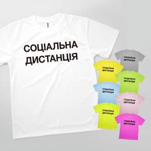 Tシャツ SOCIAL DISTANCE Ukraine｜goods-pro