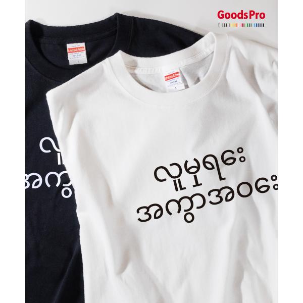 Tシャツ SOCIAL DISTANCE Myanmar