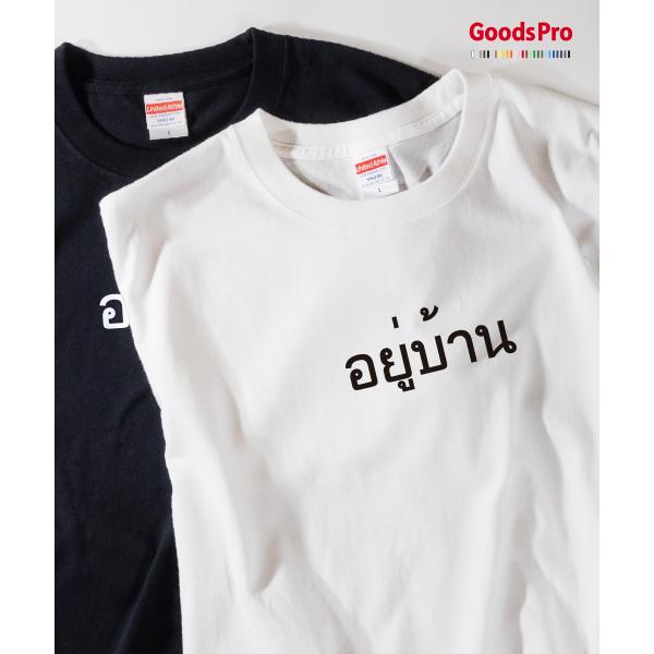Tシャツ STAY HOME Thailand