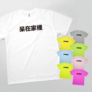 Tシャツ STAY HOME Taiwan