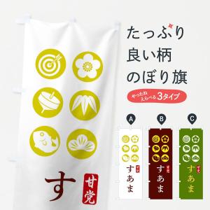すあま 菓子の商品一覧 通販 Yahoo ショッピング