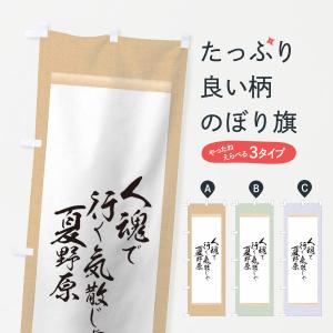 のぼり旗 葛飾北斎｜goods-pro