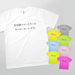 Tシャツ サッカーボールです 恩返しTシャツ｜goods-pro