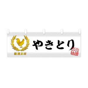 横幕 やきとりの詳細画像2
