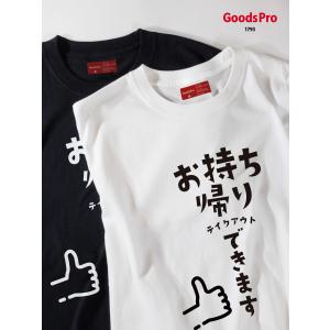 テイクアウトできますTシャツ : のぼり旗 グッズプロ - 通販 - Yahoo 