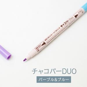 チャコパーDUO パープルとブルー｜goods-pro