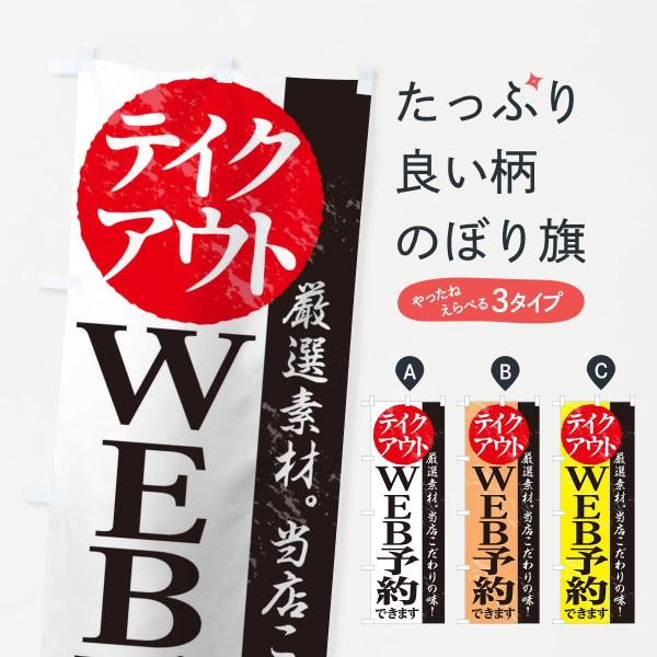 のぼり旗 ＷＥＢ予約できます