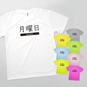 Tシャツ 月曜日｜goods-pro