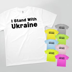 Tシャツ I Stand With Ukraine no war 戦争反対 ウクライナ ノーウォー