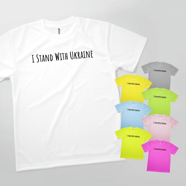 Tシャツ I Stand With Ukraine no war 戦争反対 ウクライナ ノーウォー