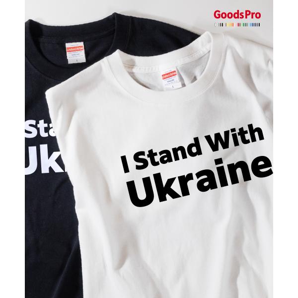 Tシャツ I Stand With Ukraine no war 戦争反対 ウクライナ ノーウォー
