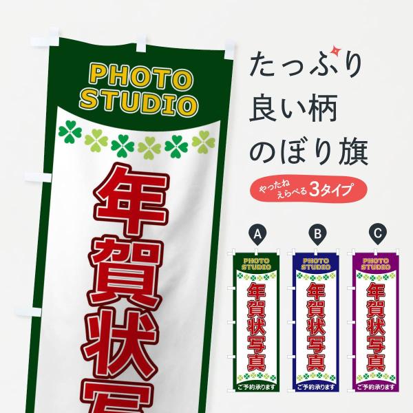 のぼり旗 年賀状写真