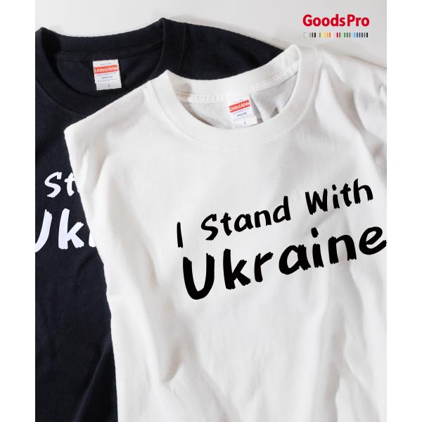 Tシャツ I Stand With Ukraine no war 戦争反対 ウクライナ ノーウォー