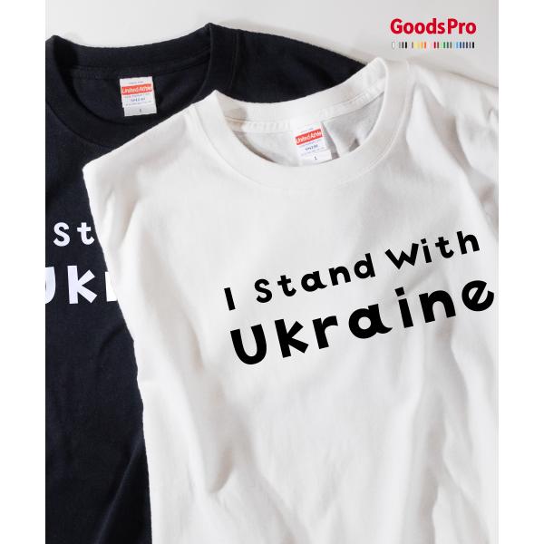 Tシャツ I Stand With Ukraine no war 戦争反対 ウクライナ ノーウォー