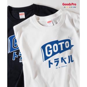 GOTOを祝いにGO TO tシャツ 礼賛 グッズ 新グッズ解禁！】 6/10(火