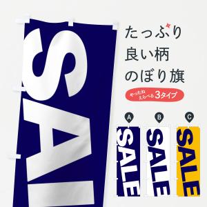 のぼり旗 SALE