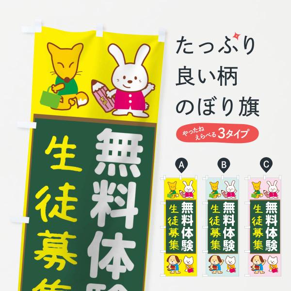 のぼり旗 無料体験