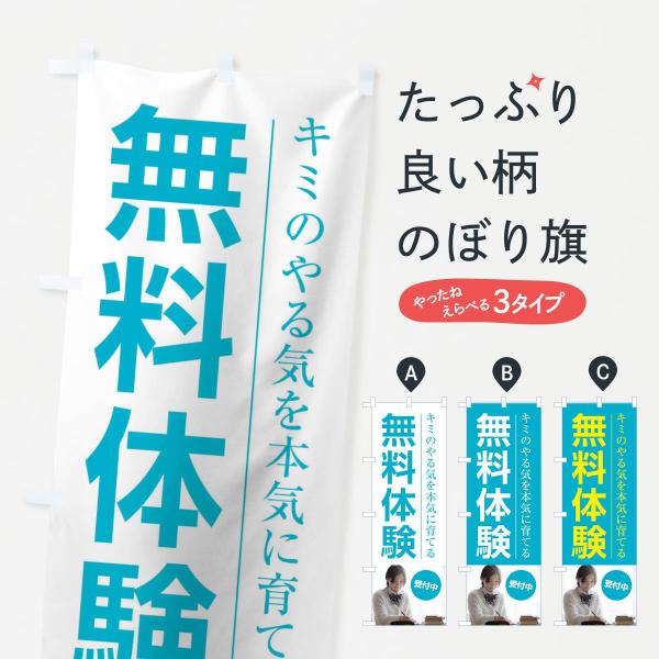 のぼり旗 無料体験