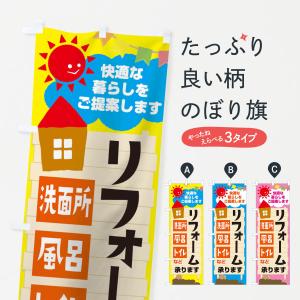 のぼり旗 リフォーム承ります