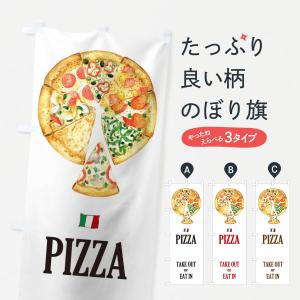 のぼり旗 ピザ 1n9k のぼり旗 グッズプロ 通販 Yahoo ショッピング