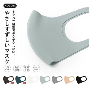 やさしすずしいマスク ちいさいさん S M 2枚セット