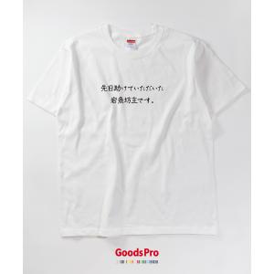 Tシャツ 岩魚坊主です 恩返しTシャツの詳細画像1