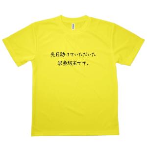 Tシャツ 岩魚坊主です 恩返しTシャツの詳細画像5
