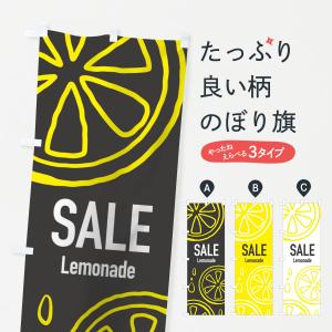 のぼり旗 SALE Lemonade｜goods-pro