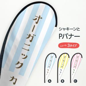 オーガニックカラー Pバナー｜goods-pro