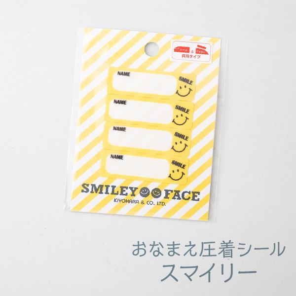 アイロンネームラベル SMILE なまえシール